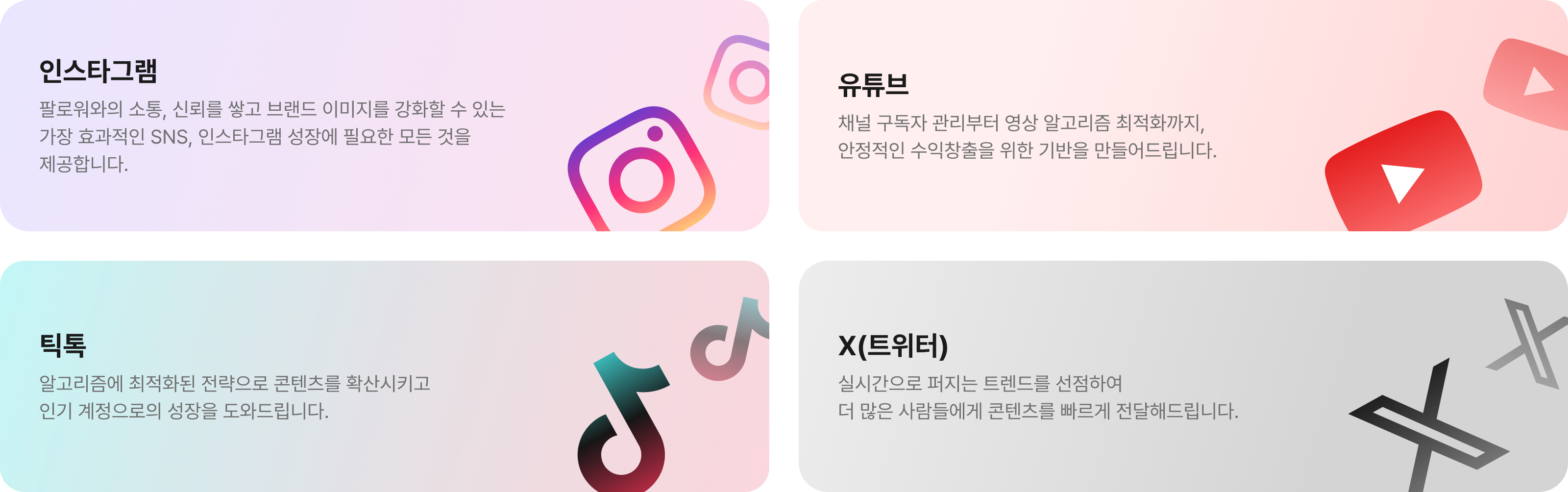 SNS헬프 서비스 소개